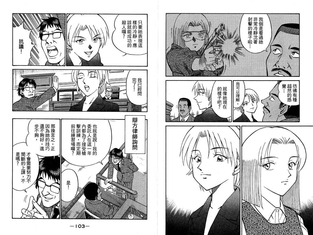 《神通小侦探》漫画最新章节第10卷免费下拉式在线观看章节第【52】张图片