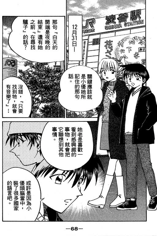 《神通小侦探》漫画最新章节第6卷免费下拉式在线观看章节第【69】张图片