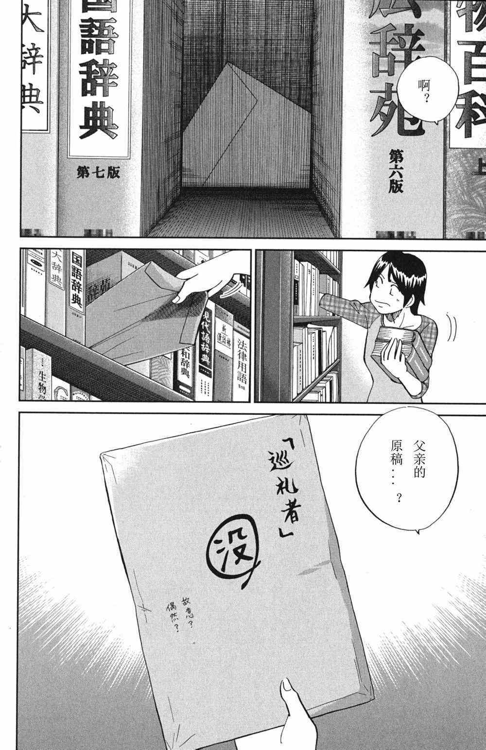 《神通小侦探》漫画最新章节第46卷免费下拉式在线观看章节第【106】张图片