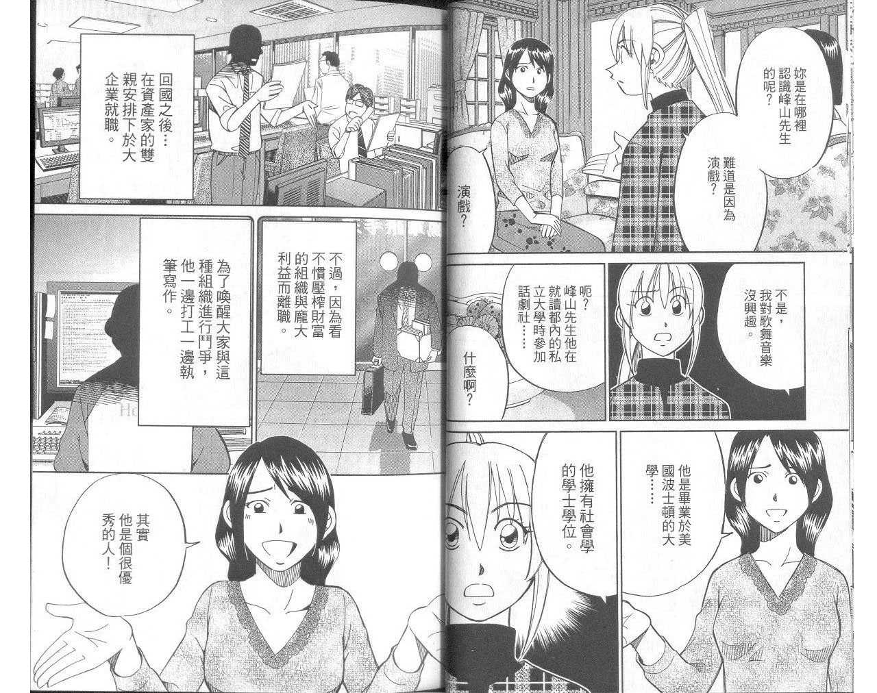 《神通小侦探》漫画最新章节第33卷免费下拉式在线观看章节第【18】张图片