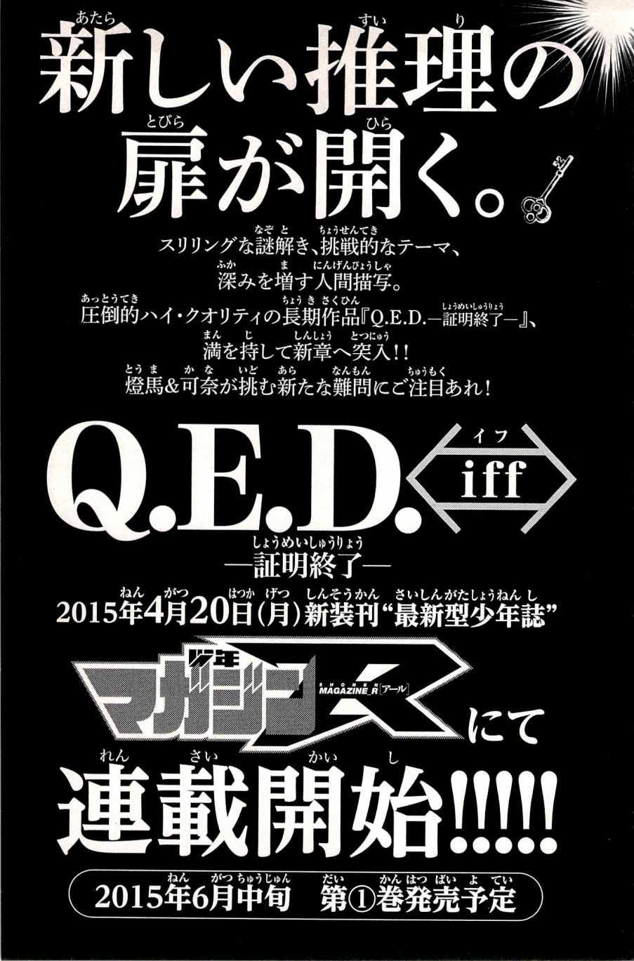 《神通小侦探》漫画最新章节第99话免费下拉式在线观看章节第【93】张图片