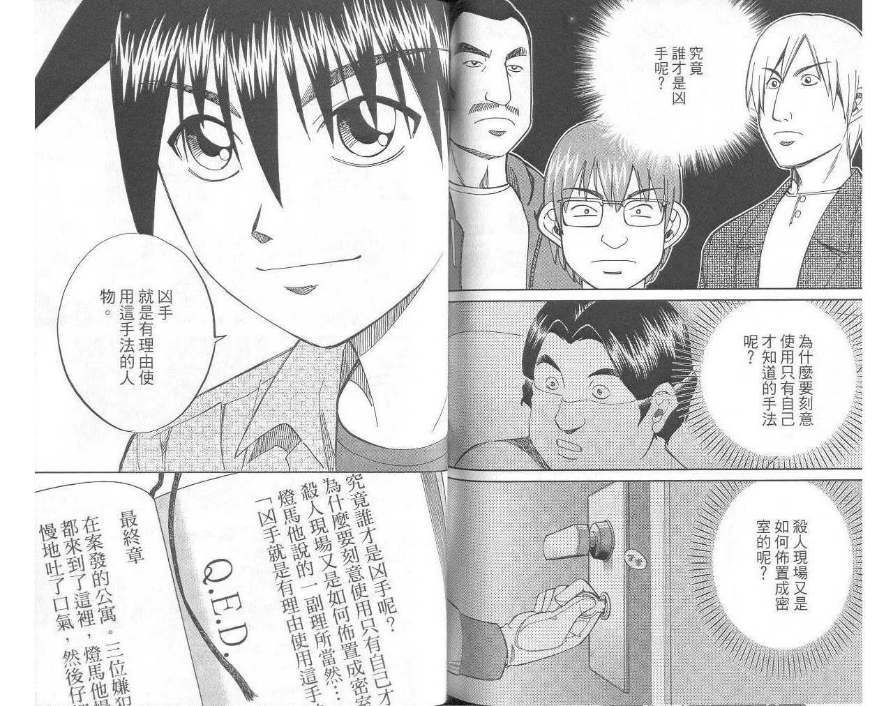 《神通小侦探》漫画最新章节第33卷免费下拉式在线观看章节第【79】张图片