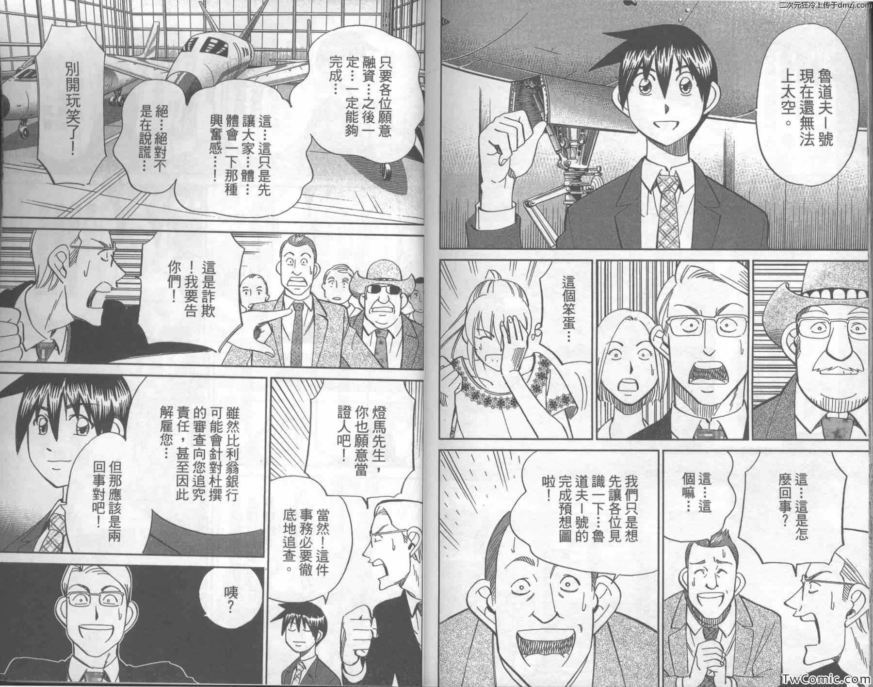 《神通小侦探》漫画最新章节第43卷免费下拉式在线观看章节第【96】张图片