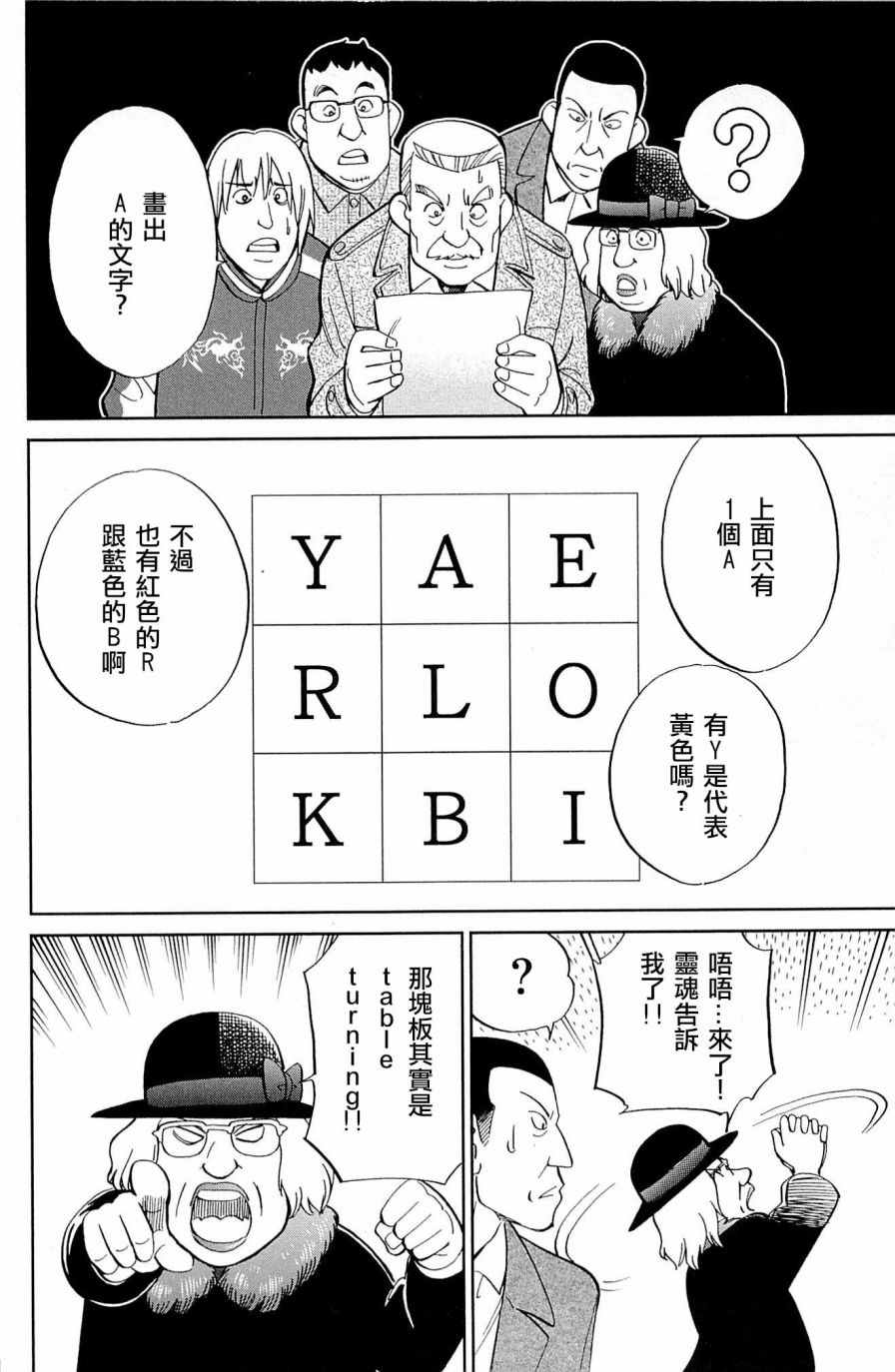 《神通小侦探》漫画最新章节第99话免费下拉式在线观看章节第【32】张图片