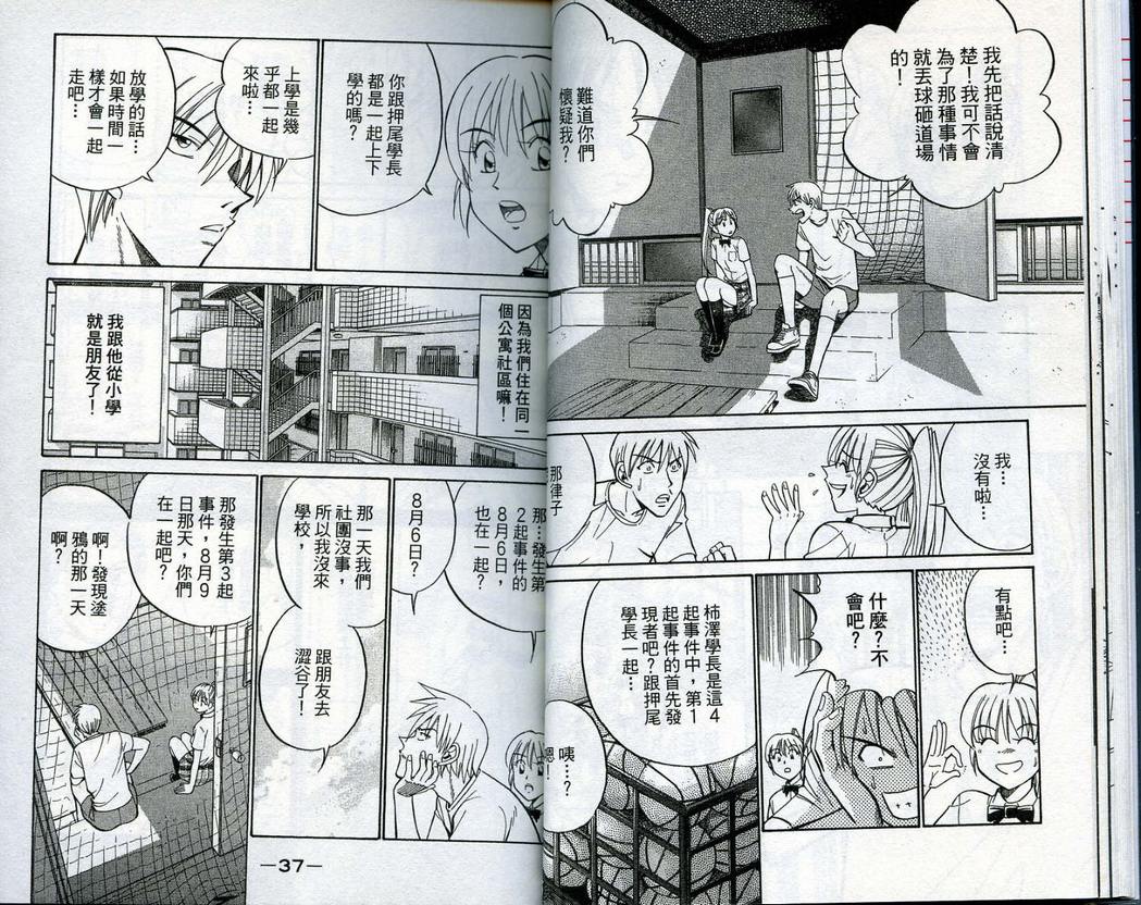 《神通小侦探》漫画最新章节第14卷免费下拉式在线观看章节第【20】张图片