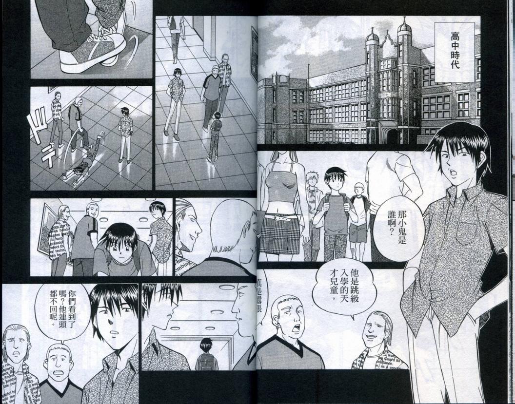 《神通小侦探》漫画最新章节第20卷免费下拉式在线观看章节第【16】张图片