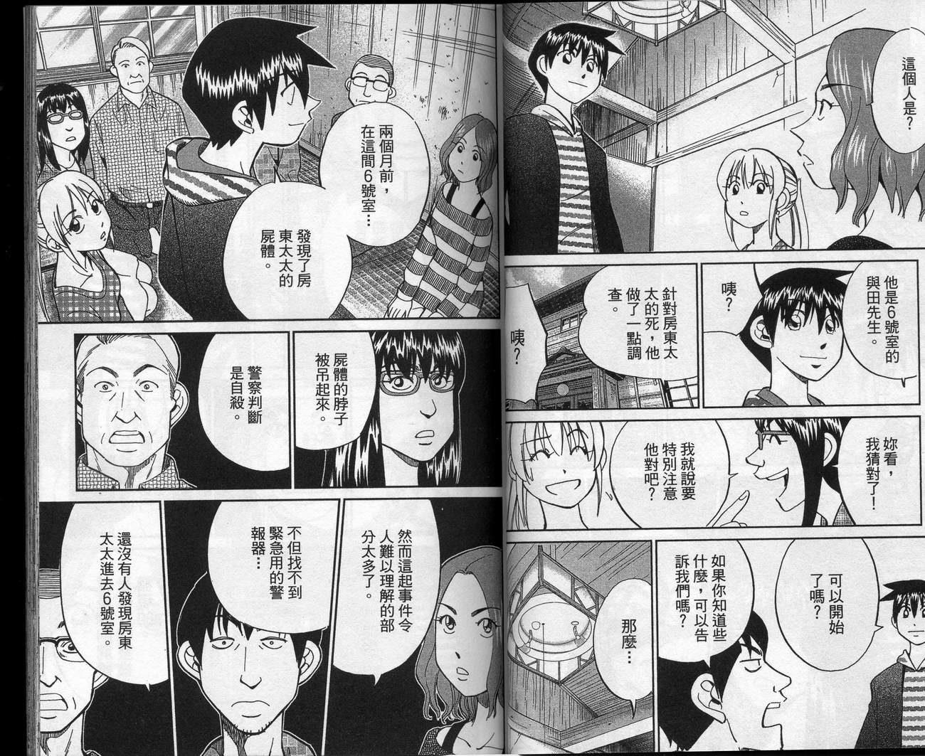 《神通小侦探》漫画最新章节第39卷免费下拉式在线观看章节第【41】张图片