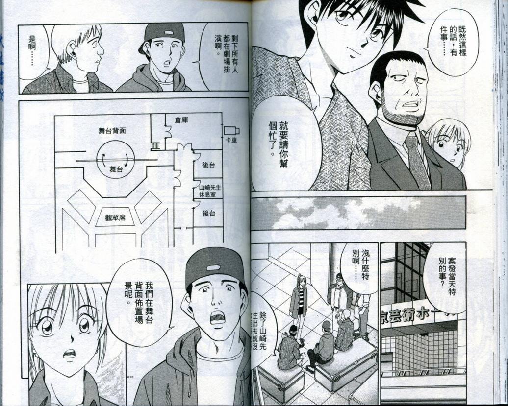 《神通小侦探》漫画最新章节第19卷免费下拉式在线观看章节第【39】张图片