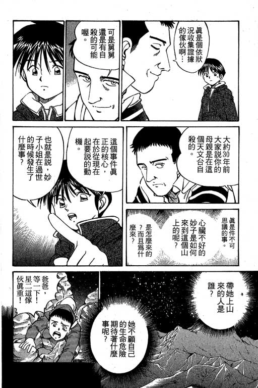 《神通小侦探》漫画最新章节第3卷免费下拉式在线观看章节第【157】张图片