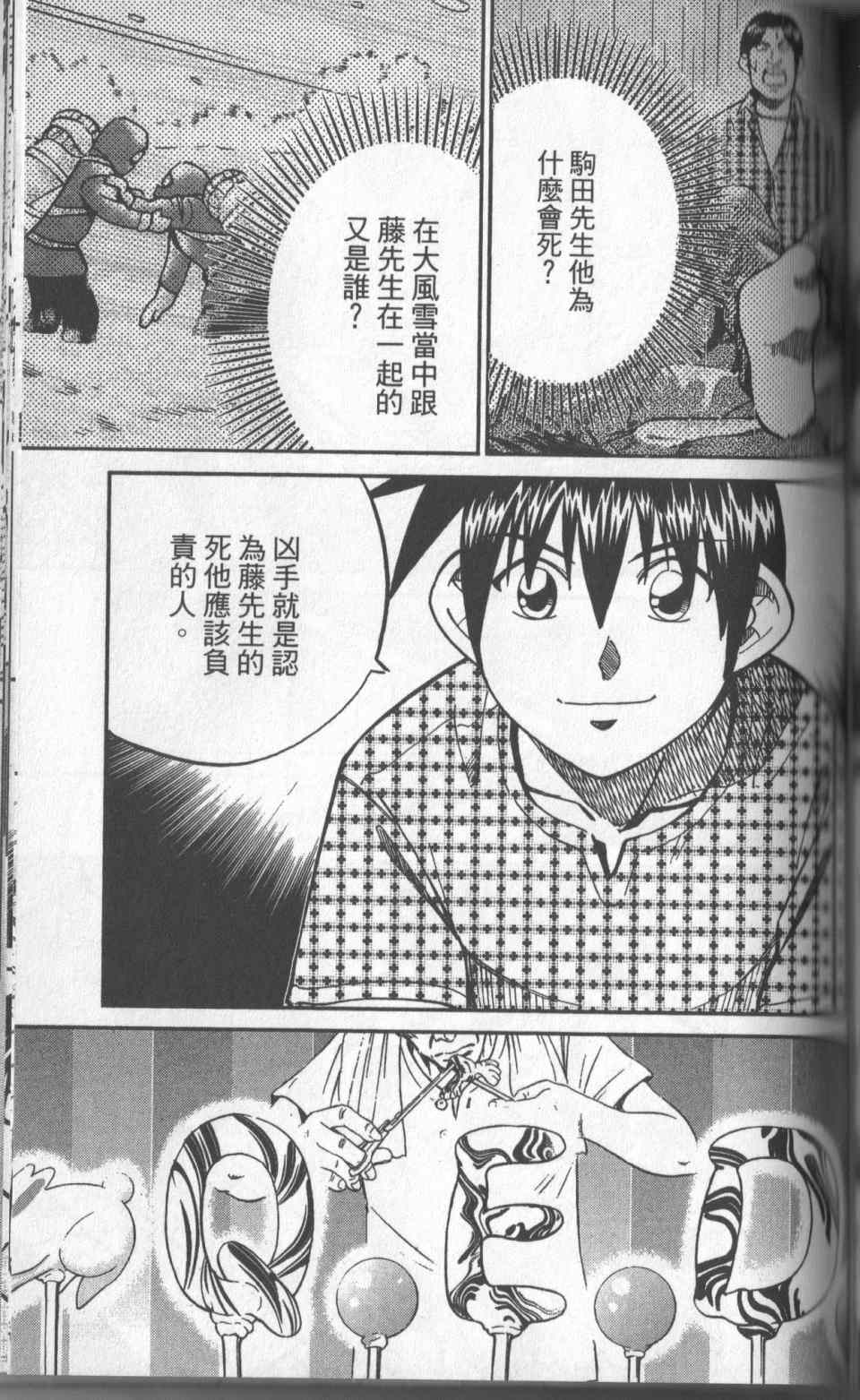 《神通小侦探》漫画最新章节第31卷免费下拉式在线观看章节第【166】张图片