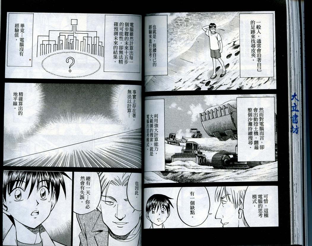 《神通小侦探》漫画最新章节第15卷免费下拉式在线观看章节第【76】张图片