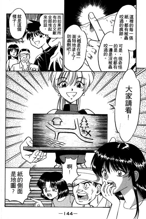 《神通小侦探》漫画最新章节第2卷免费下拉式在线观看章节第【145】张图片