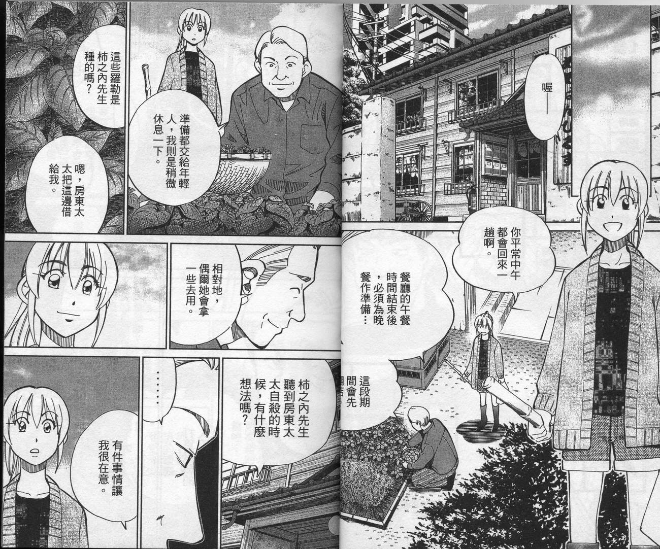 《神通小侦探》漫画最新章节第39卷免费下拉式在线观看章节第【21】张图片