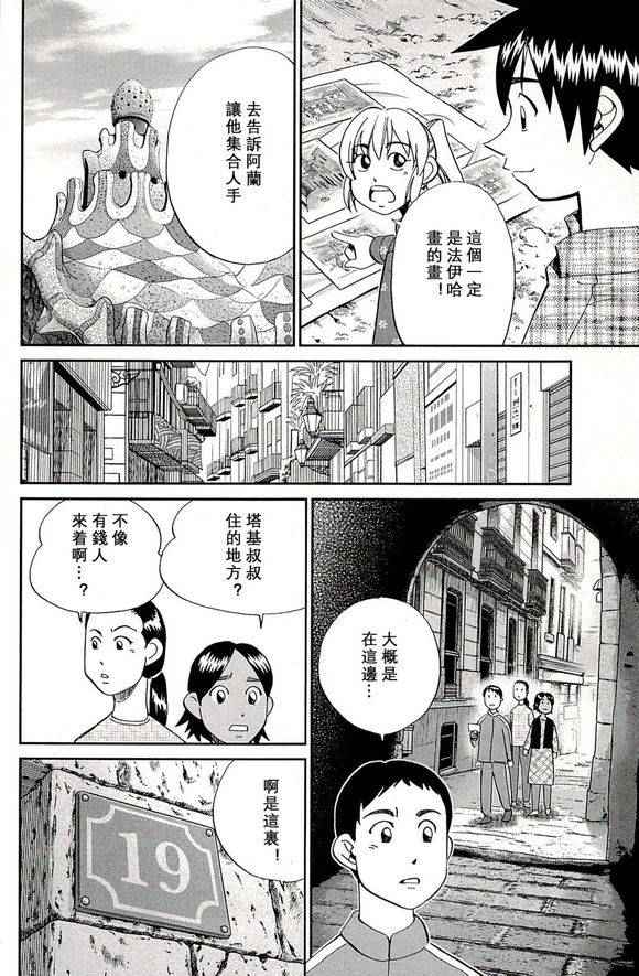 《神通小侦探》漫画最新章节第48卷免费下拉式在线观看章节第【48】张图片