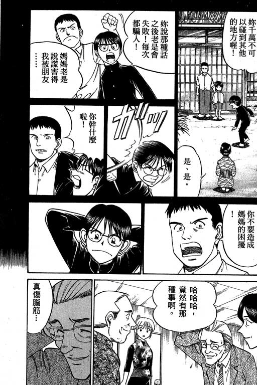 《神通小侦探》漫画最新章节第5卷免费下拉式在线观看章节第【138】张图片