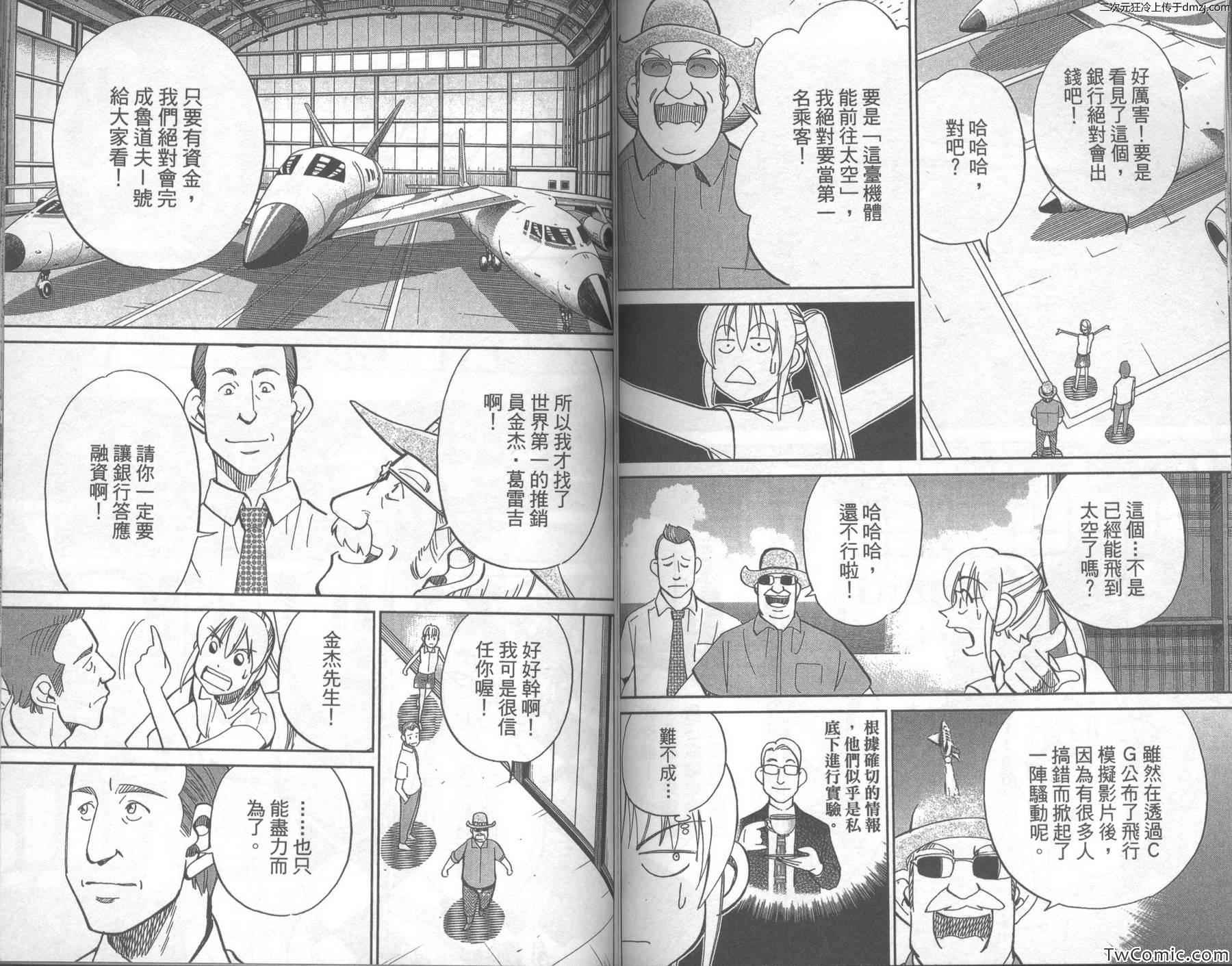 《神通小侦探》漫画最新章节第43卷免费下拉式在线观看章节第【72】张图片