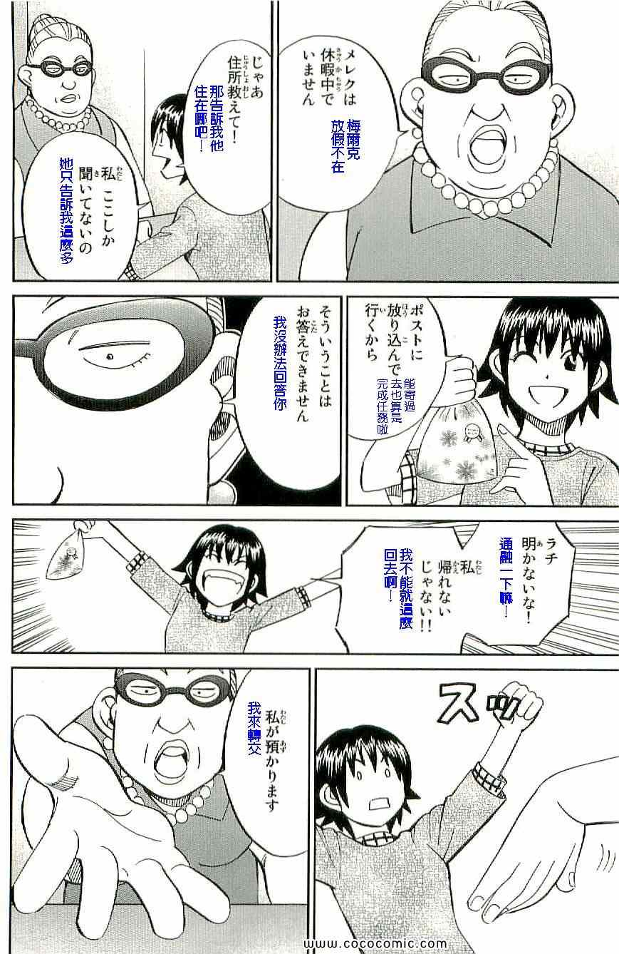 《神通小侦探》漫画最新章节第34卷免费下拉式在线观看章节第【51】张图片