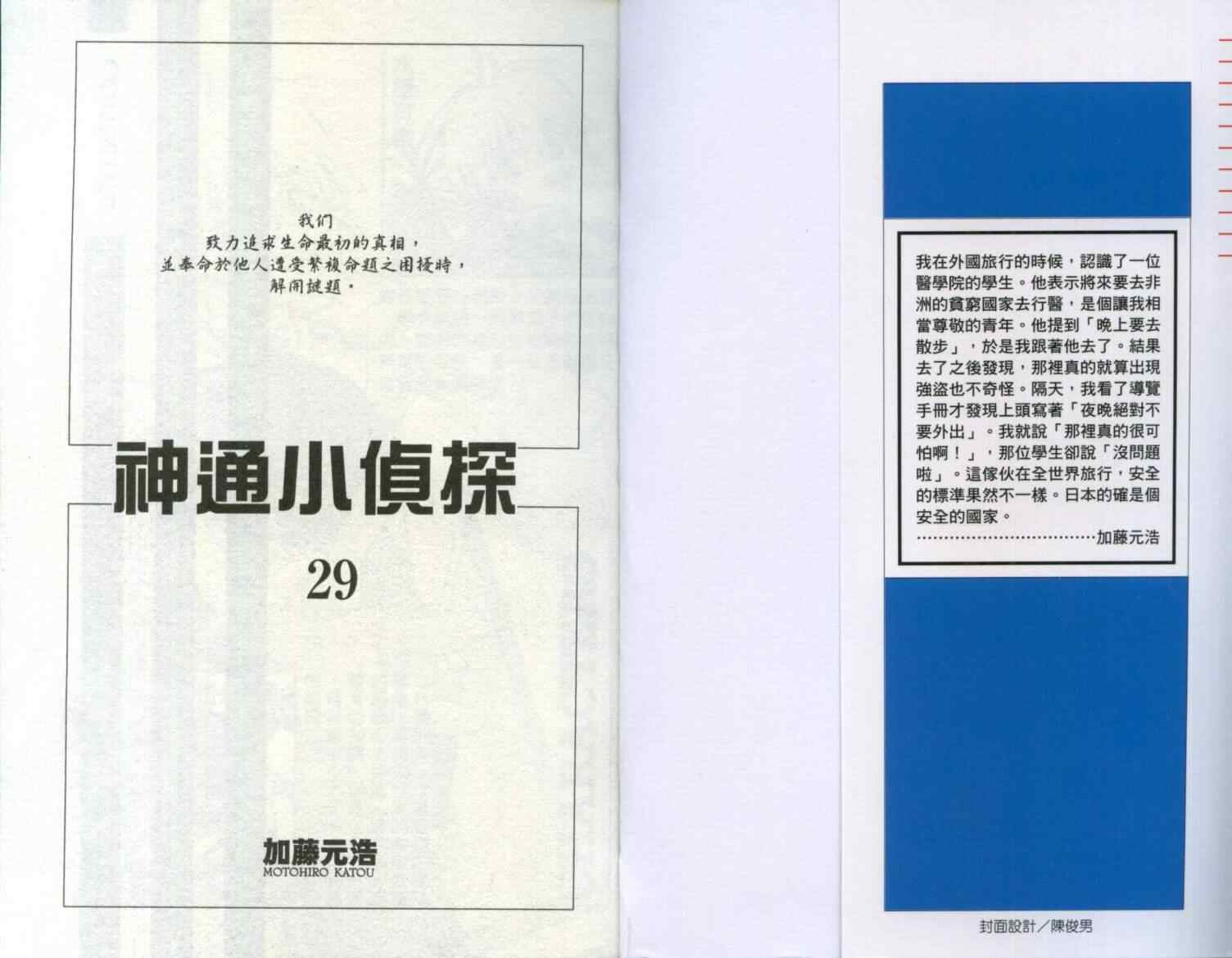 《神通小侦探》漫画最新章节第29卷免费下拉式在线观看章节第【3】张图片