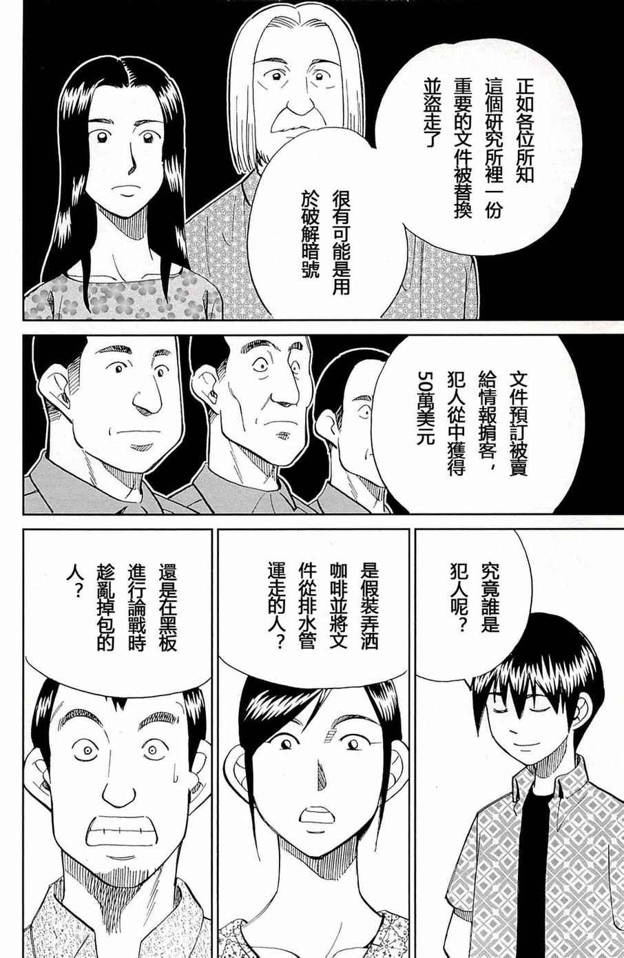《神通小侦探》漫画最新章节第93话免费下拉式在线观看章节第【77】张图片