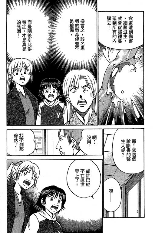 《神通小侦探》漫画最新章节第12卷免费下拉式在线观看章节第【189】张图片