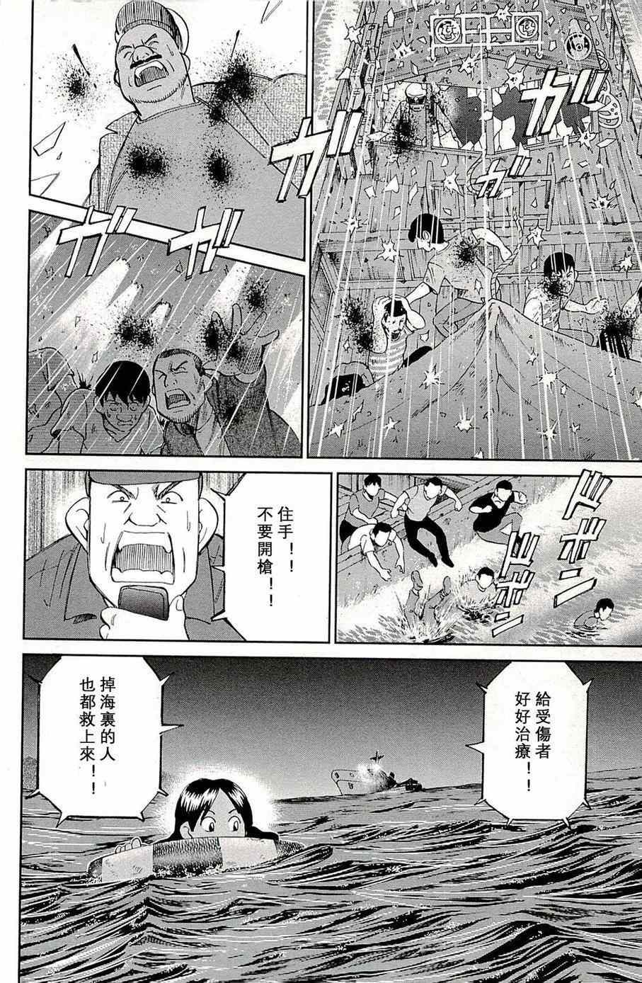 《神通小侦探》漫画最新章节第96话免费下拉式在线观看章节第【25】张图片