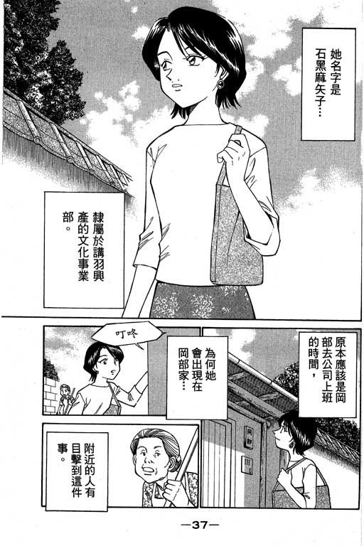 《神通小侦探》漫画最新章节第5卷免费下拉式在线观看章节第【38】张图片