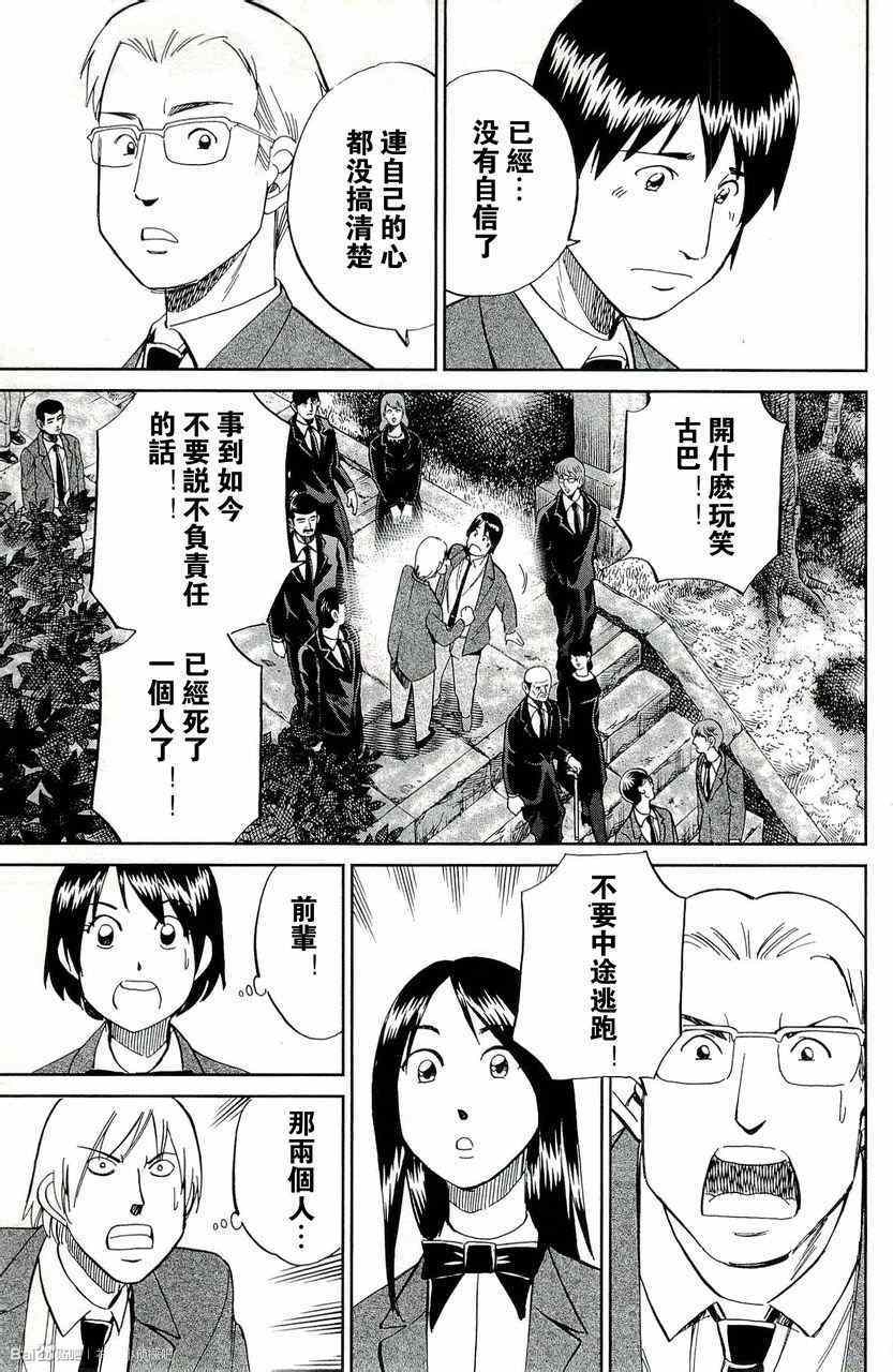 《神通小侦探》漫画最新章节第45卷免费下拉式在线观看章节第【163】张图片