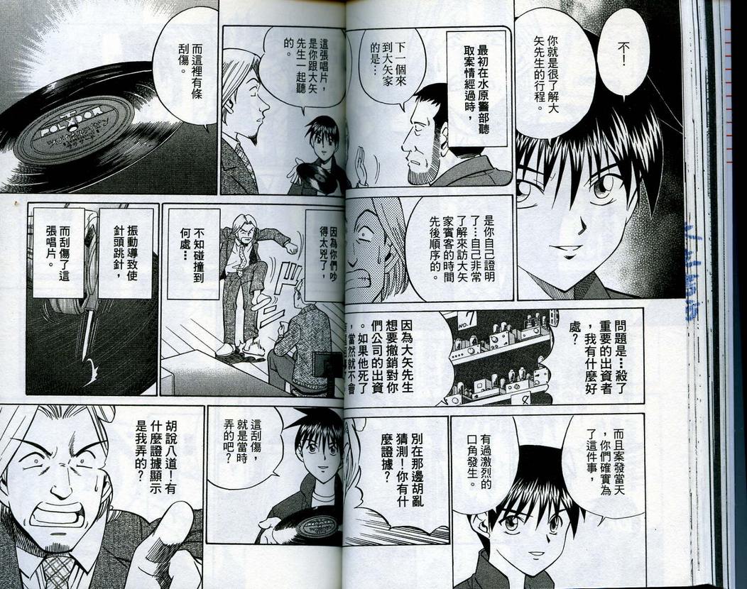 《神通小侦探》漫画最新章节第15卷免费下拉式在线观看章节第【44】张图片