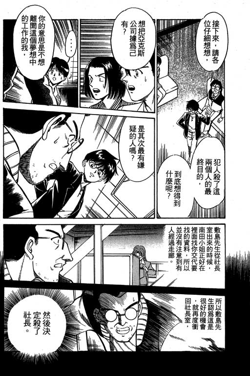 《神通小侦探》漫画最新章节第1卷免费下拉式在线观看章节第【82】张图片