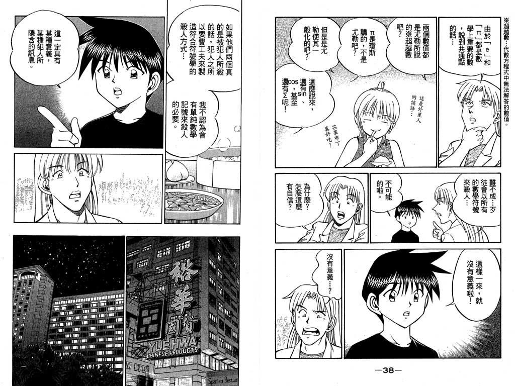 《神通小侦探》漫画最新章节第7卷免费下拉式在线观看章节第【2】张图片