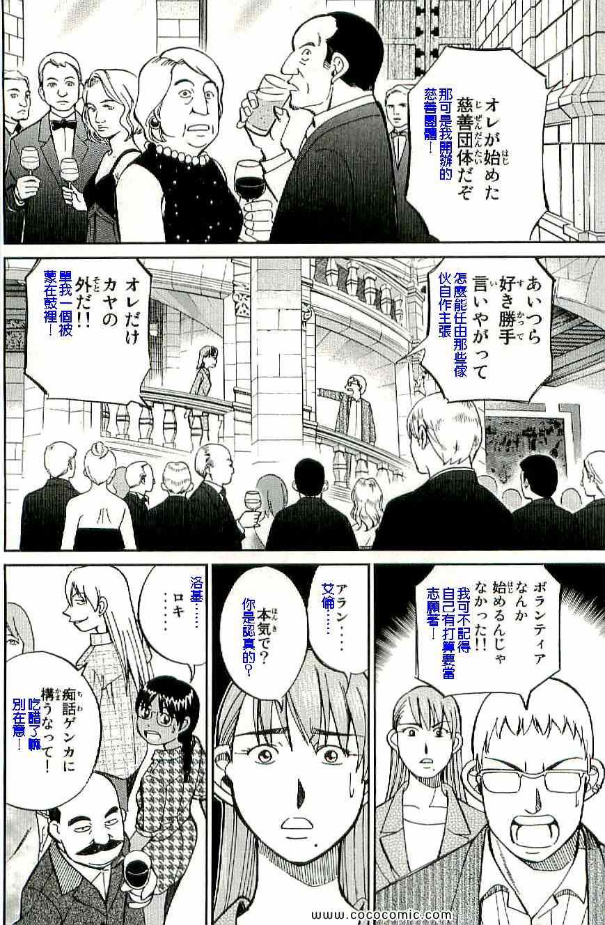 《神通小侦探》漫画最新章节第34卷免费下拉式在线观看章节第【41】张图片