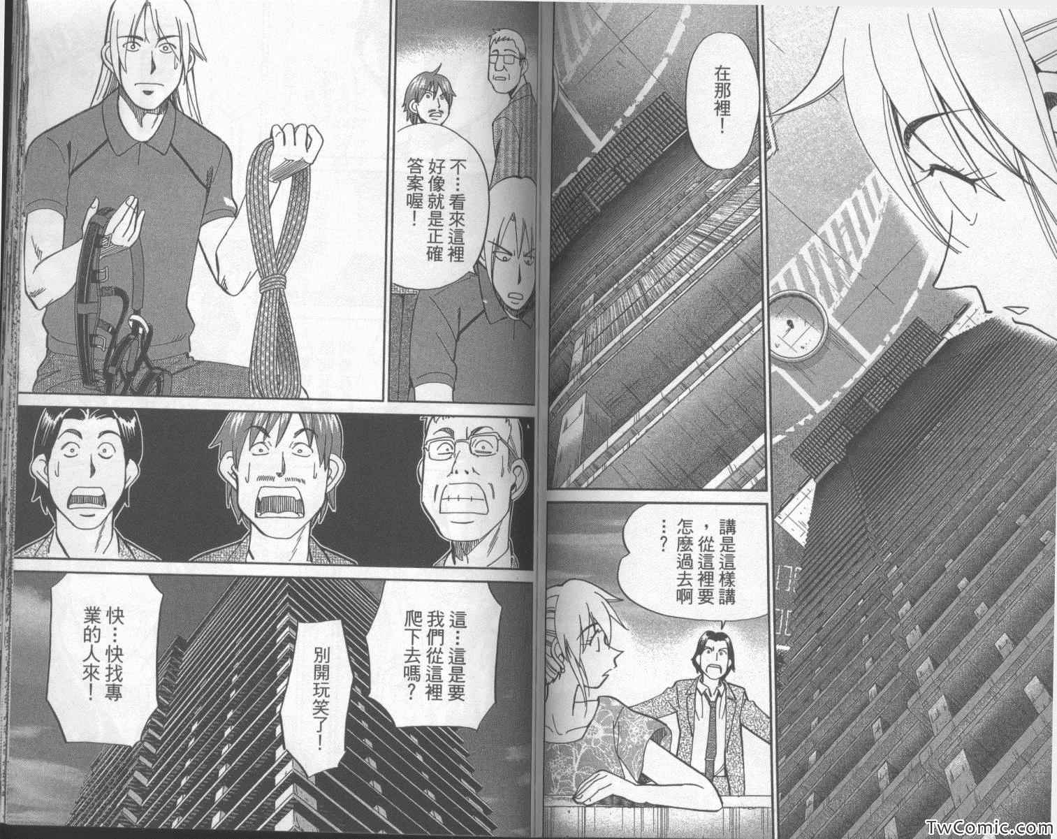 《神通小侦探》漫画最新章节第42卷免费下拉式在线观看章节第【82】张图片