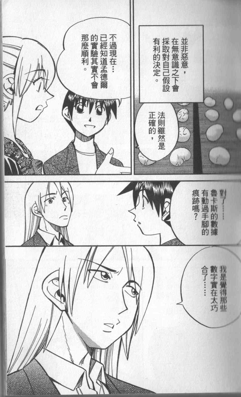 《神通小侦探》漫画最新章节第31卷免费下拉式在线观看章节第【28】张图片