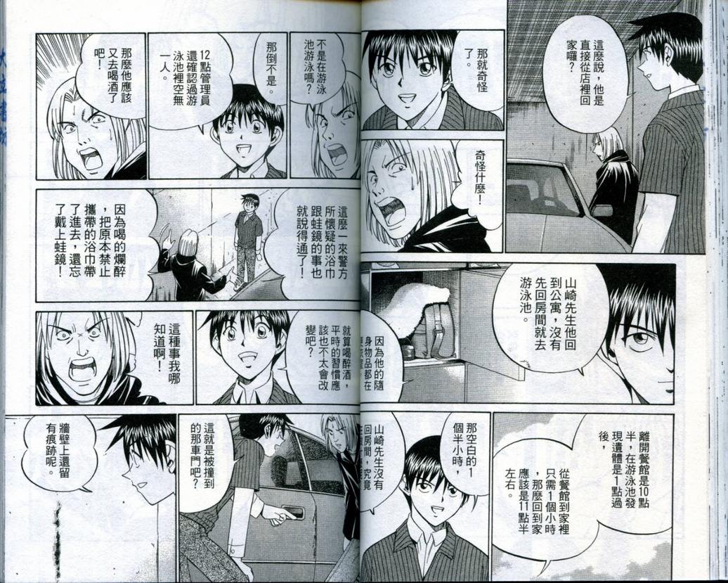 《神通小侦探》漫画最新章节第19卷免费下拉式在线观看章节第【42】张图片