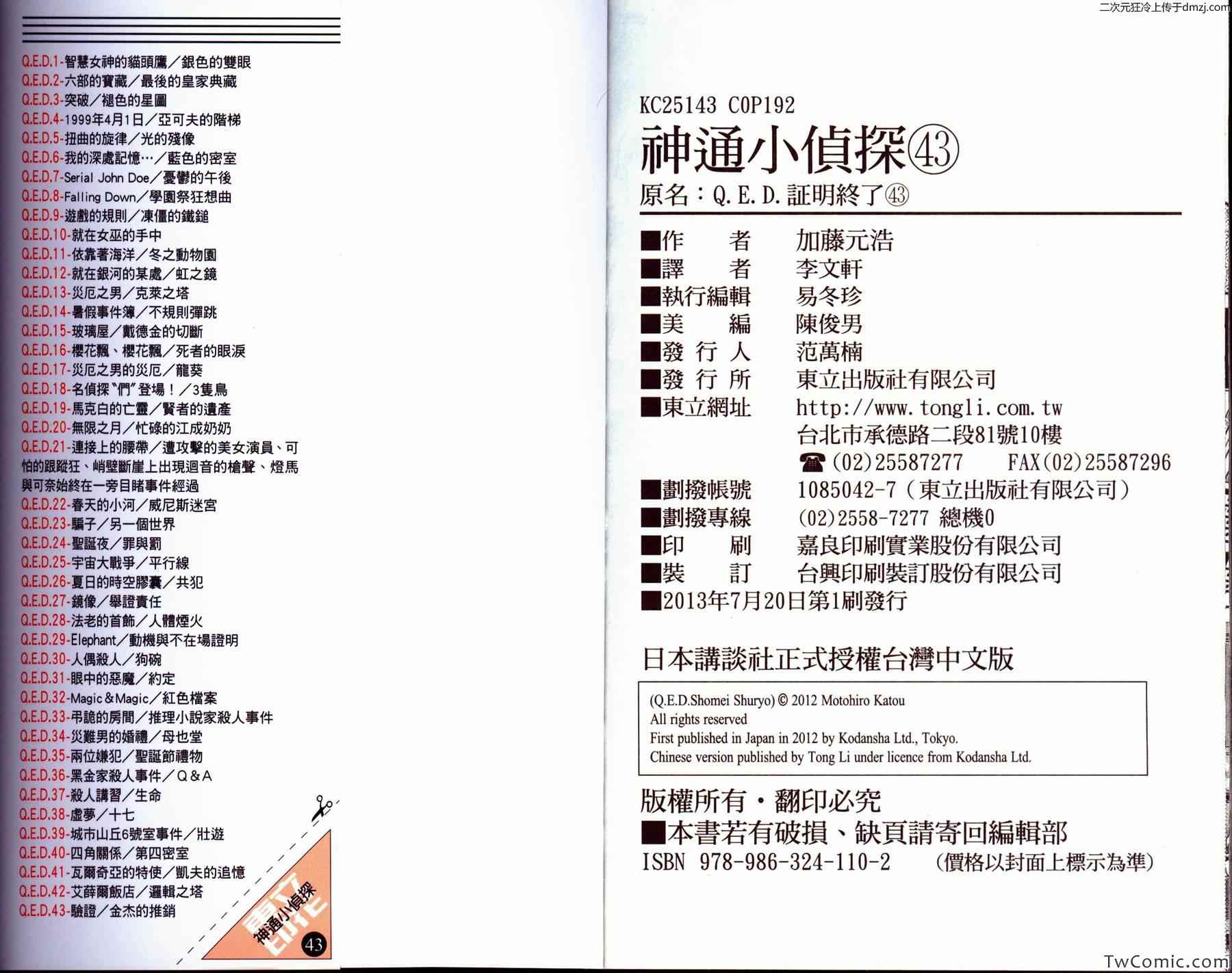 《神通小侦探》漫画最新章节第43卷免费下拉式在线观看章节第【102】张图片