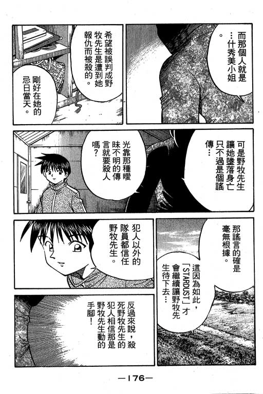 《神通小侦探》漫画最新章节第6卷免费下拉式在线观看章节第【177】张图片