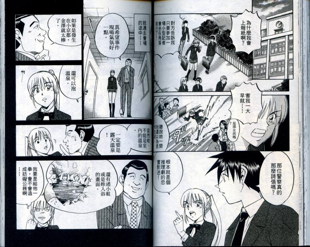 《神通小侦探》漫画最新章节第21卷免费下拉式在线观看章节第【72】张图片