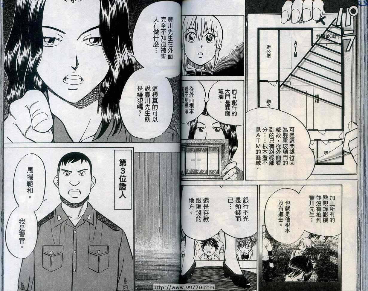 《神通小侦探》漫画最新章节第27卷免费下拉式在线观看章节第【72】张图片