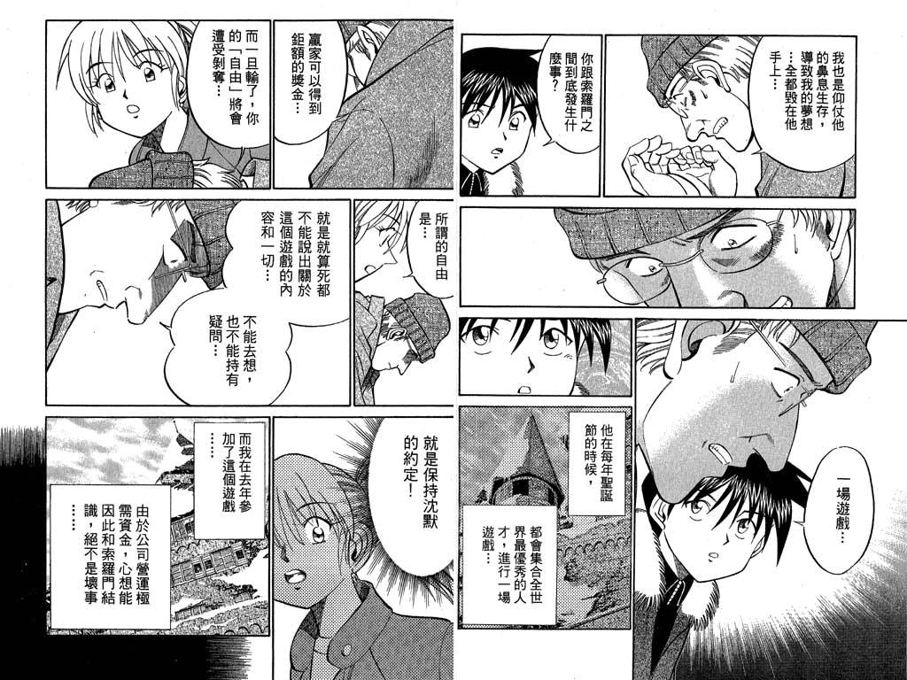 《神通小侦探》漫画最新章节第9卷免费下拉式在线观看章节第【10】张图片