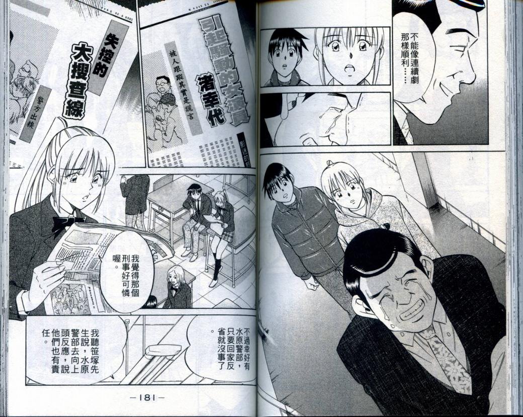 《神通小侦探》漫画最新章节第21卷免费下拉式在线观看章节第【92】张图片