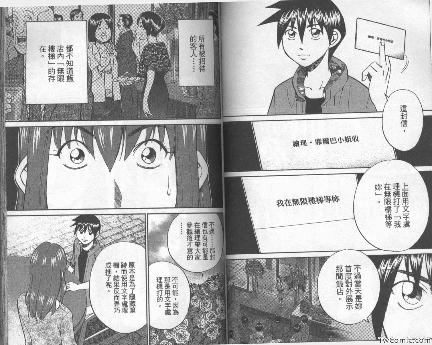 《神通小侦探》漫画最新章节第42卷免费下拉式在线观看章节第【54】张图片