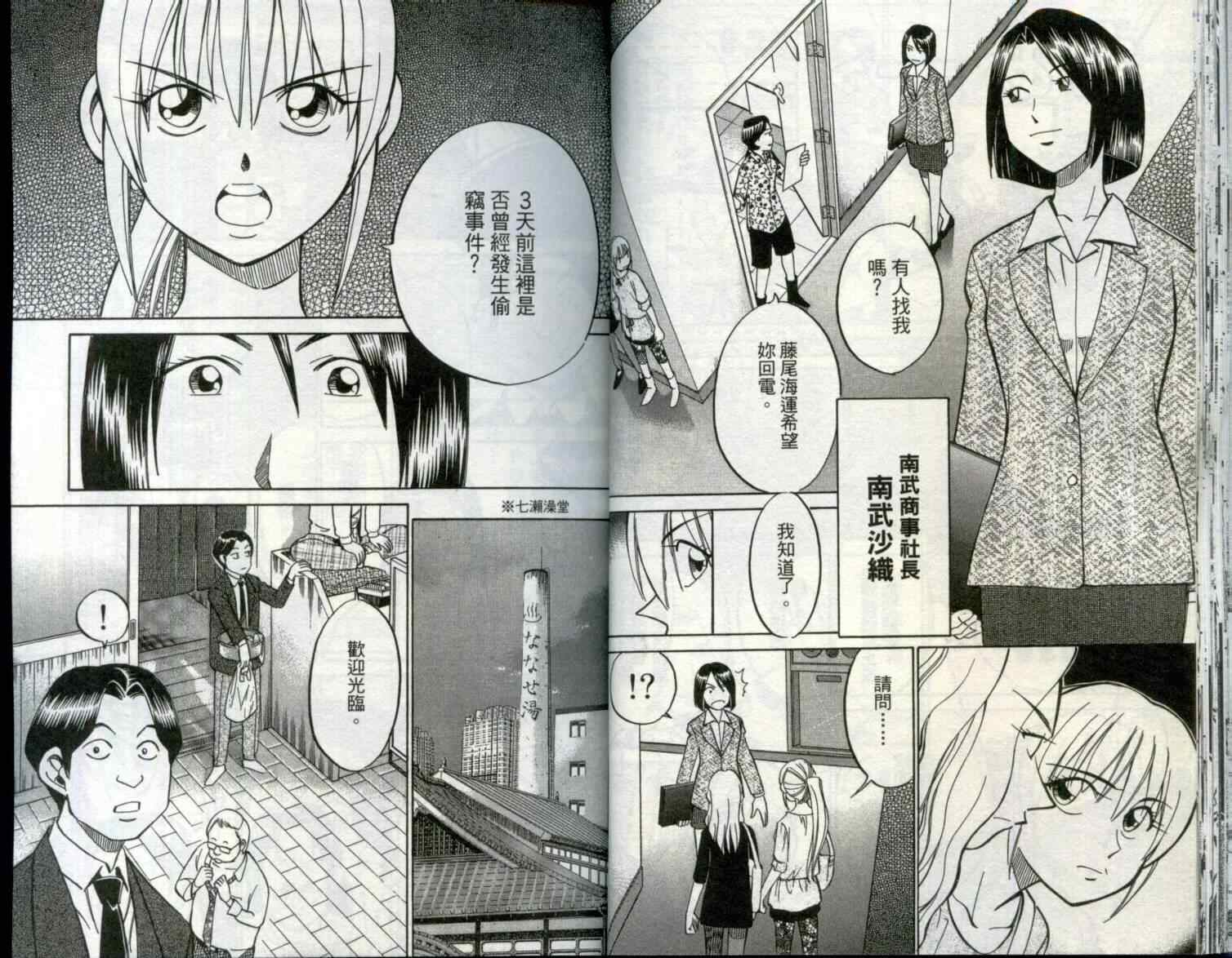 《神通小侦探》漫画最新章节第29卷免费下拉式在线观看章节第【23】张图片