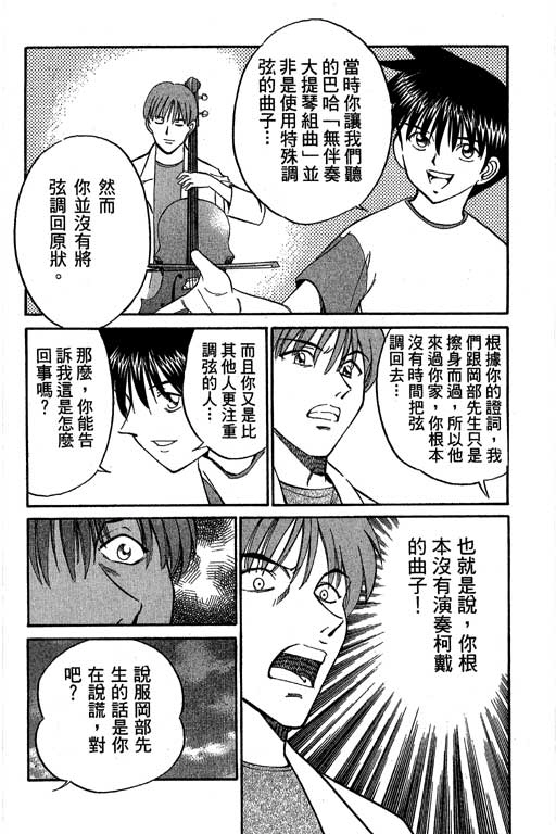 《神通小侦探》漫画最新章节第5卷免费下拉式在线观看章节第【77】张图片