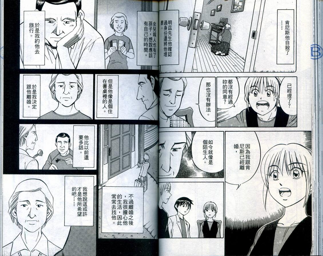 《神通小侦探》漫画最新章节第23卷免费下拉式在线观看章节第【69】张图片