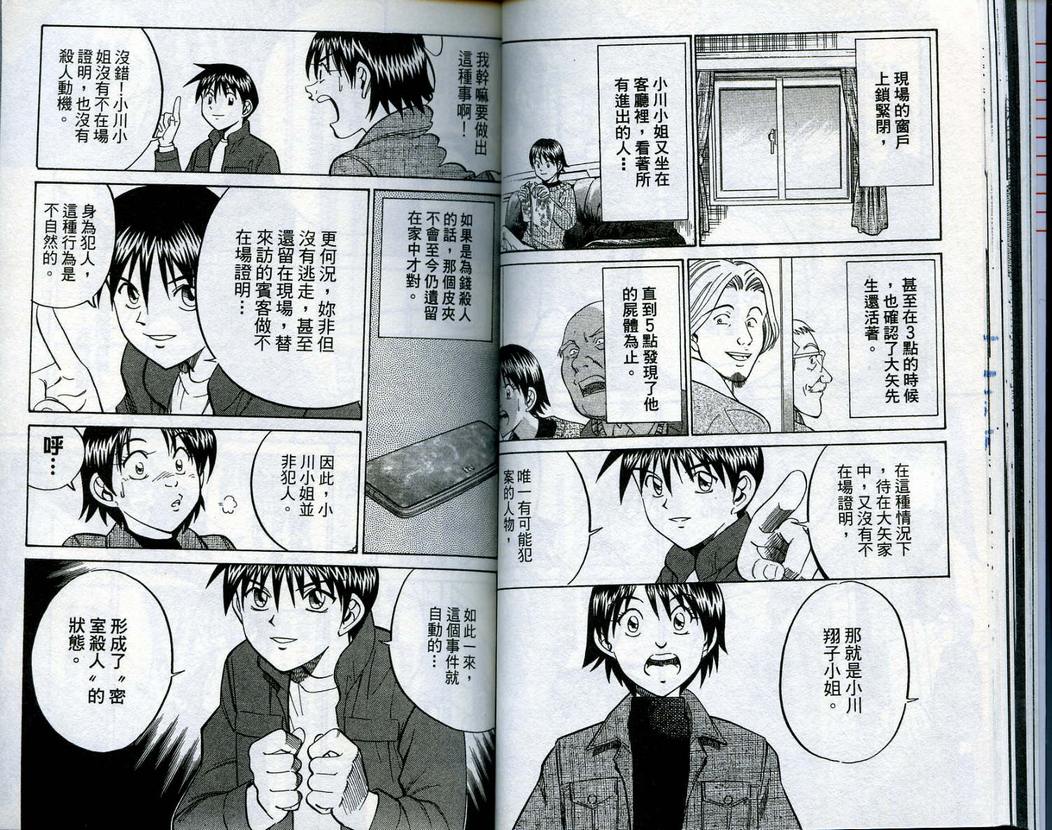 《神通小侦探》漫画最新章节第15卷免费下拉式在线观看章节第【35】张图片