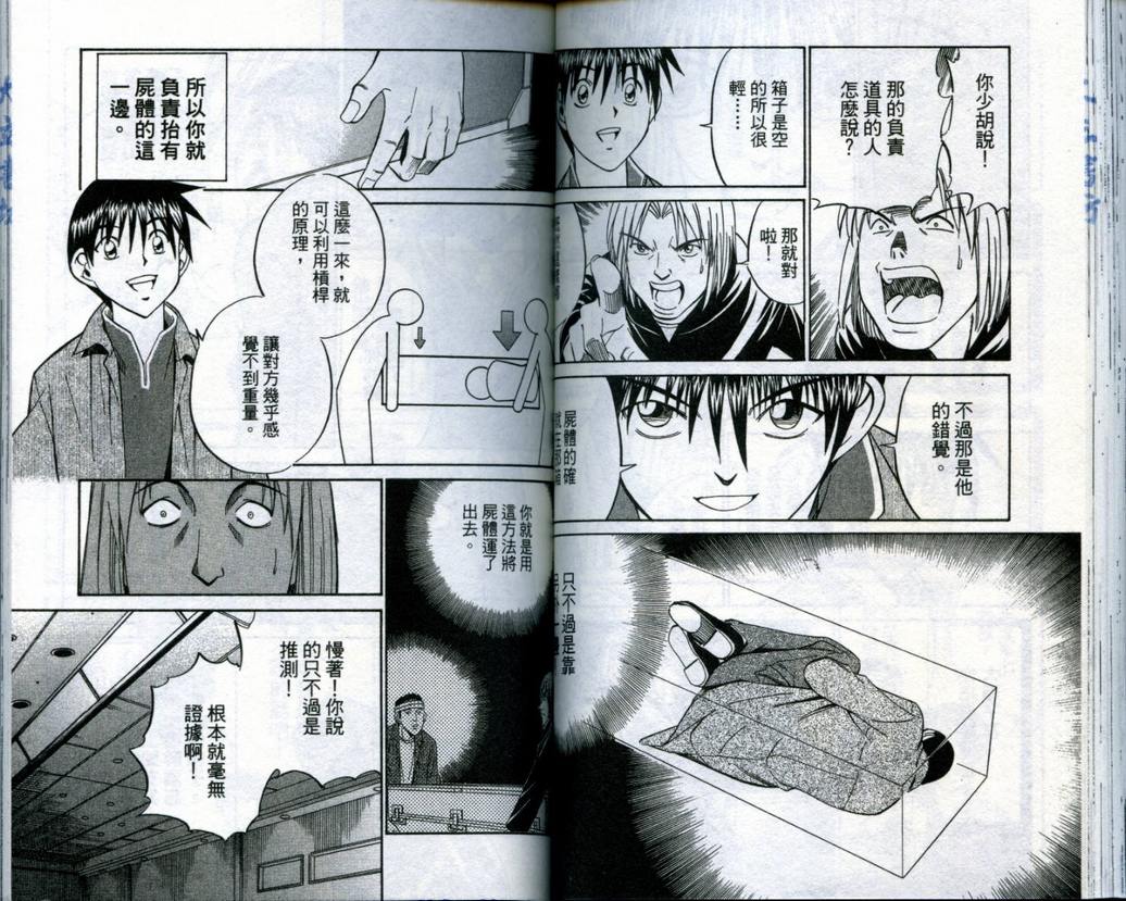 《神通小侦探》漫画最新章节第19卷免费下拉式在线观看章节第【51】张图片