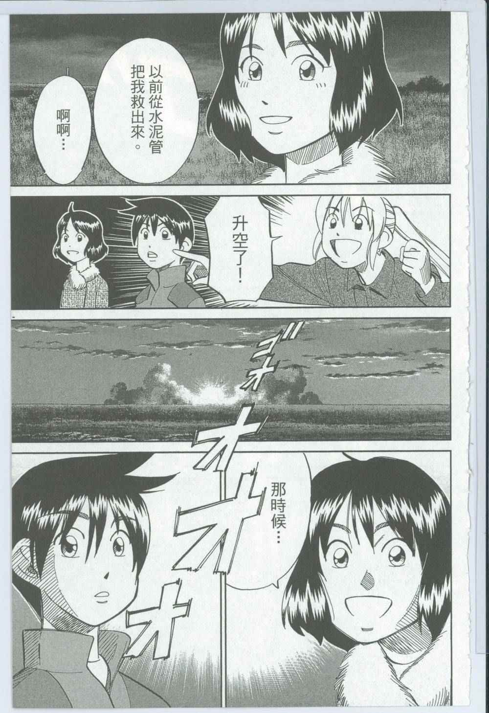 《神通小侦探》漫画最新章节第50卷免费下拉式在线观看章节第【88】张图片