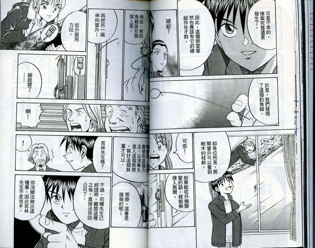 《神通小侦探》漫画最新章节第15卷免费下拉式在线观看章节第【36】张图片