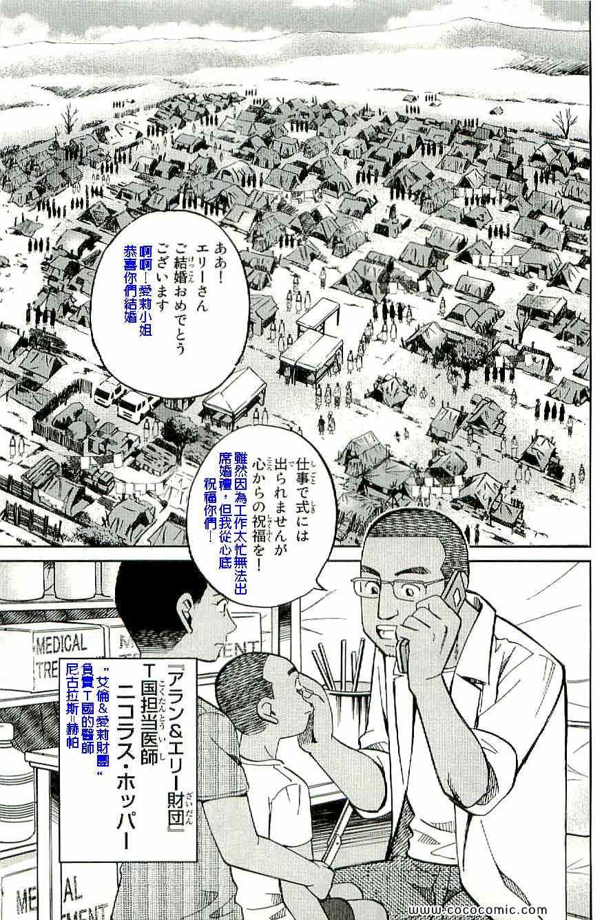 《神通小侦探》漫画最新章节第34卷免费下拉式在线观看章节第【34】张图片