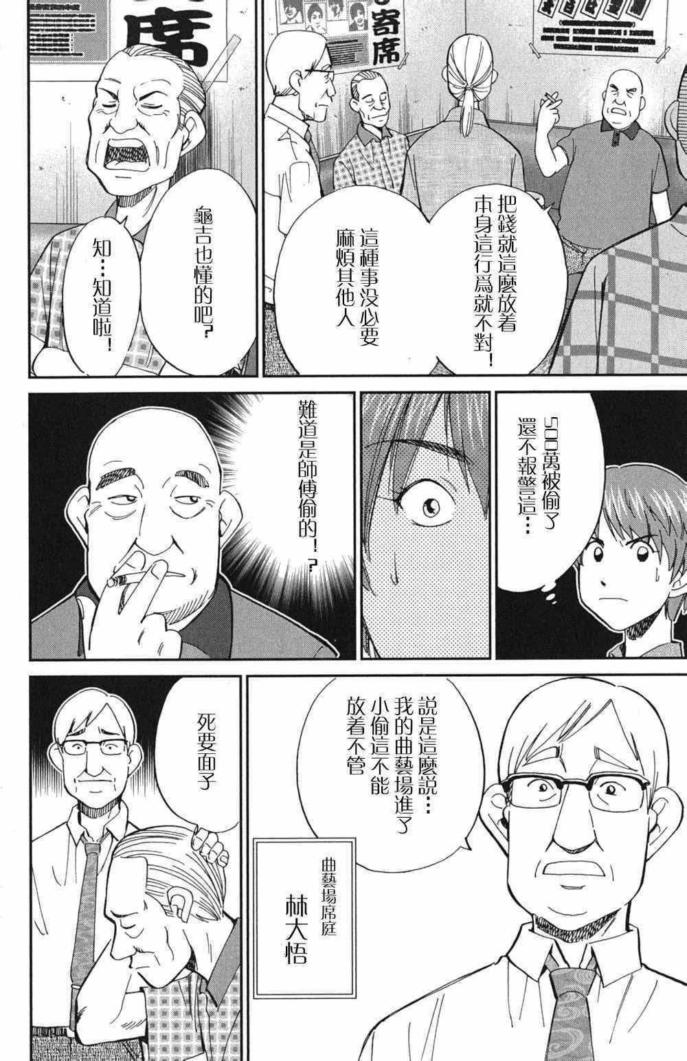 《神通小侦探》漫画最新章节第46卷免费下拉式在线观看章节第【37】张图片
